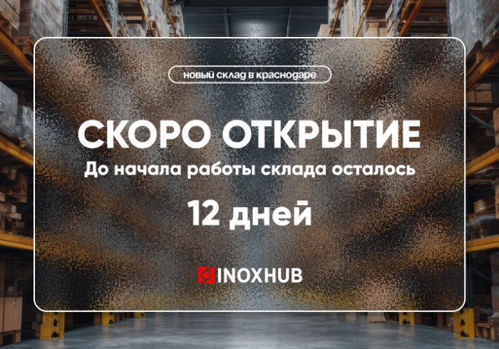 Склад в Краснодаре