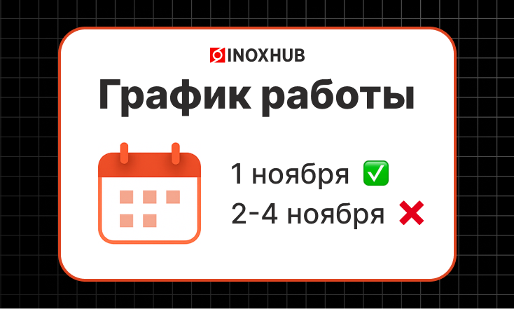 Изменение графика работы с 1 по 4 ноября 2025г Изменение графика работы с 1 по 4 ноября 2025г
