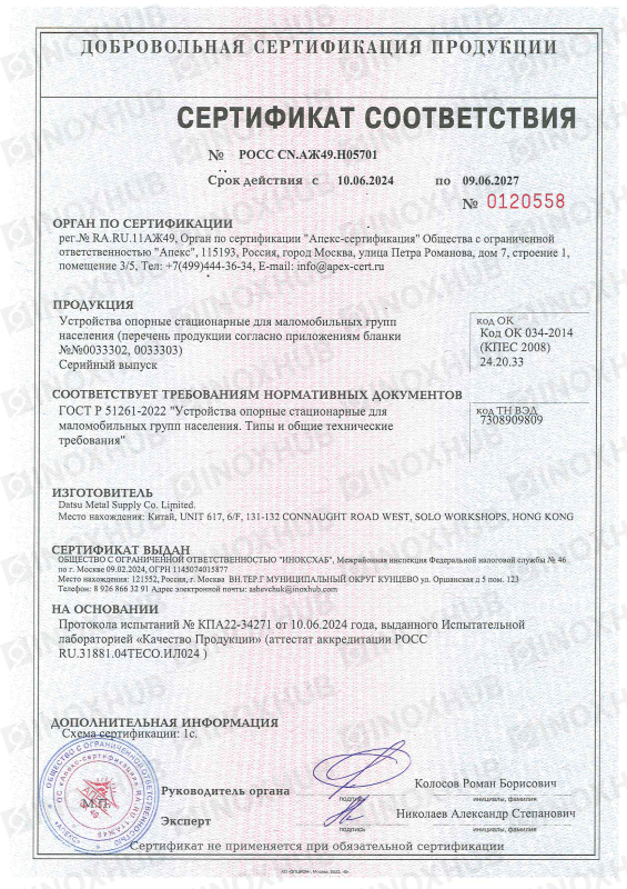 Сертификат соответствия №РОСС CN.АЖ49.Н05701