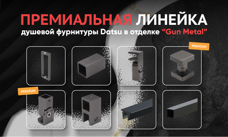 Премиальная линейка душевой фурнитуры Datsu - новинка от Inoxhub!