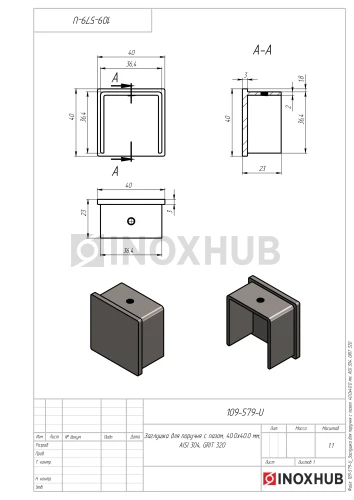 Заглушка для поручня с пазом, 40.0×40.0 мм, AISI 304, GRIT 320