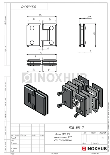 Петля (303 PC) стекло-стекло 180°, полированный хром