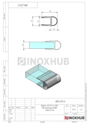 Профиль (212-8 CL), L=2200, стекло 8.0 мм, ПВХ прозрачный БЕЛЫЙ