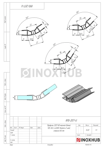 Профиль (207-8) магнит белый 125-145º, L=2200 (1компл/2 шт), стекло 8.0 мм 