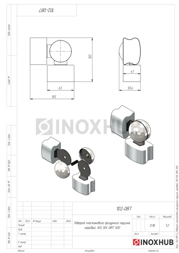 Поворот шаровой для пластикового фигурного поручня, AISI 304, GRIT 600