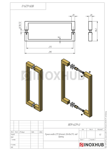 Ручка-скоба (275 Bronze), 20х10х275, под Бронзу