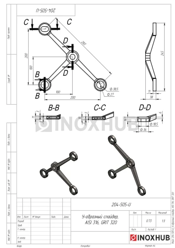 У-образный спайдер, AISI 316, GRIT 320