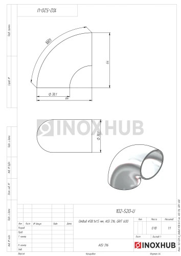 Отвод Ø38.1×1.5 мм, AISI 316, GRIT 600