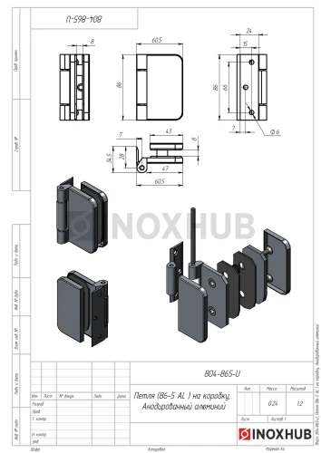 Петля (86-5 AL) на коробку, Анодированный алюминий