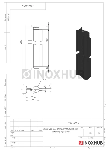 Петля (200 BLC) сплошная, L=2000 мм, стекло 6.0 мм, алюминий, Черный мат