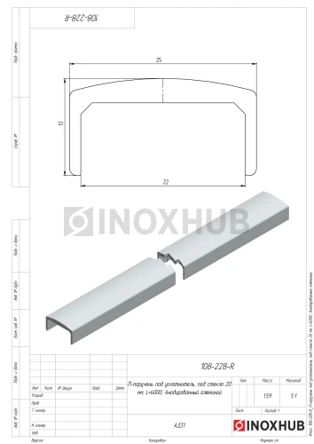 П-поручень под уплотнитель, под стекло 20 мм, L=6000, Анодированный алюминий
