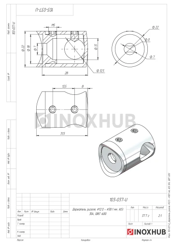 Держатель ригеля, Ø12.0 - Ø38.1 мм, AISI 304, GRIT 600