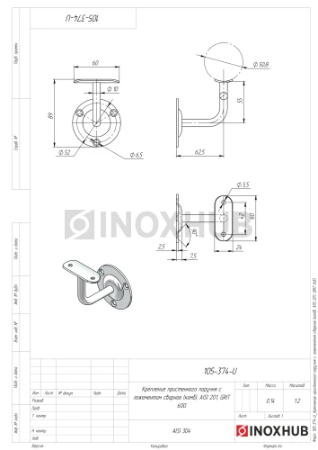 Крепление пристенного поручня с ложементом (Ø50.8) сварное (комб), AISI 201, GRIT 600