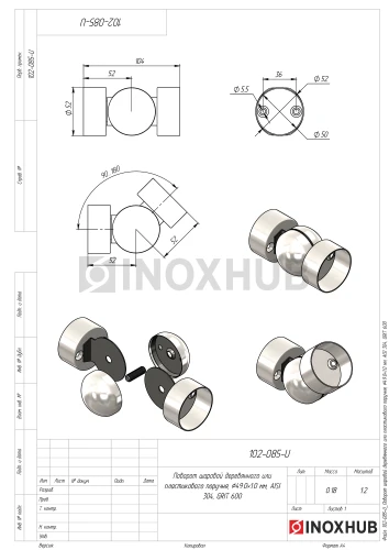 Поворот шаровой деревянного или пластикового поручня, Ø49.0×1.0 мм, AISI 304, GRIT 600