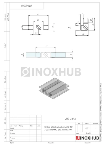 Профиль (210-8) магнит белый 90º/180º, L=2200 (1компл/2 шт), стекло 8.0 мм