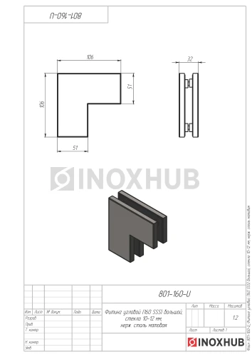 Фитинг угловой (160 SSS) большой, стекло 10-12 мм, нерж. сталь матовая