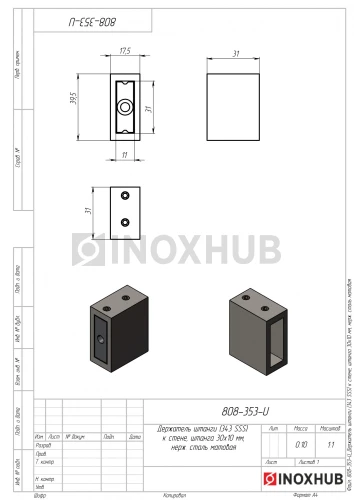 Держатель штанги (343 SSS) к стене, штанга 30×10 мм, нерж. сталь матовая