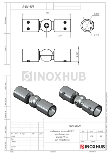 Соединитель штанги (915 PC) произвольный угол, штанга Ø19 мм, полированный хром