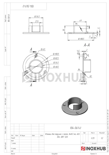 Фланец для поручня с пазом, Ø48.3 мм, AISI 304, GRIT 320