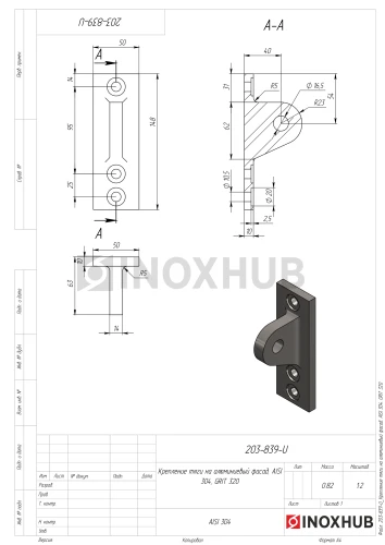 Крепление тяги на алюминиевый фасад, AISI 304, GRIT 320