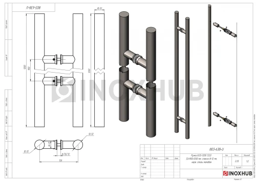 Ручка (633-1200 SSS) 32×900×1200 мм, стекло 8-12 мм, нерж. сталь матовая