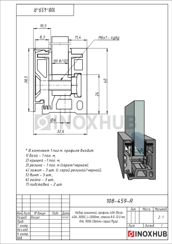 Набор зажимной, профиль 40А (база 40А-3000), L=3000мм, крышки RAL 9006 Светло-серый Муар