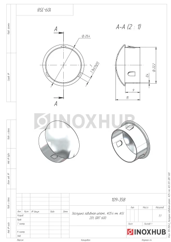 Заглушка забивная штамп., Ø25.4 мм, AISI 201, GRIT 600