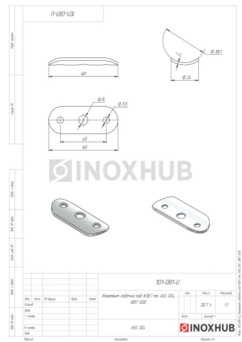 Ложемент лодочка под Ø38.1 мм, AISI 304, GRIT 600