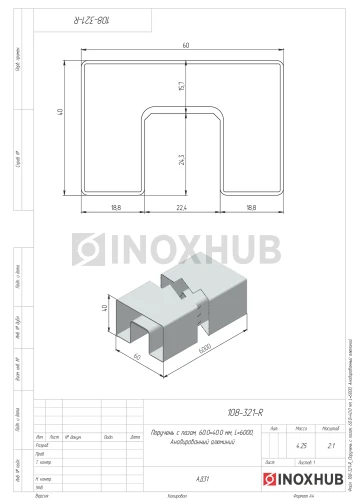 Поручень с пазом, 60.0×40.0 мм, L=6000, Анодированный алюминий