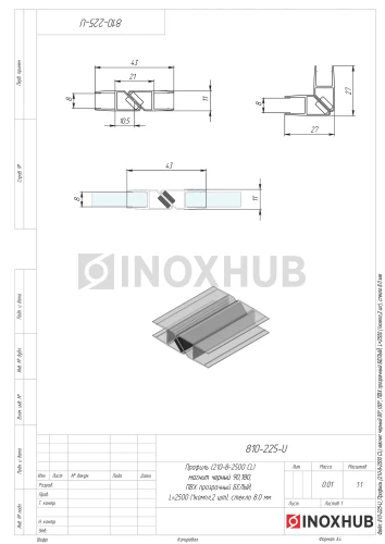 Профиль (210-8-2500 CL) магнит черный 90º/180º, L=2500 (1 компл/2шт), стекло 8.0 мм, ПВХ прозрачный БЕЛЫЙ