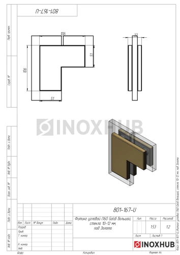 Фитинг угловой (160 Gold) большой, стекло 10-12 мм, под Золото