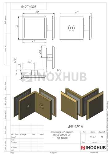 Коннектор (725 Bronze) стекло-стекло 90°, под Бронзу