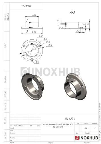 Фланец настенный литой, Ø50.8 мм, AISI 304, GRIT 320