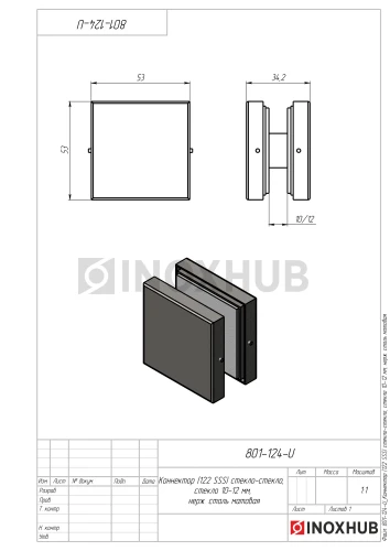Коннектор (122 SSS) стекло-стекло, стекло 10-12 мм, нерж. сталь матовая