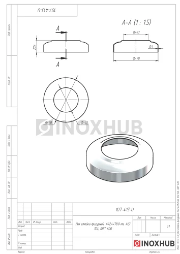Низ стойки фигурный, Ø42.4×78.0 мм, AISI 304, GRIT 600
