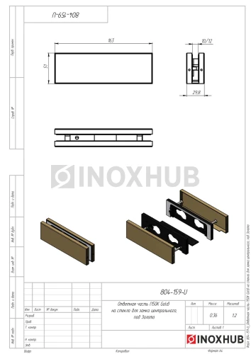 Ответная часть (150K Gold) на стекло для замка центрального, под Золото