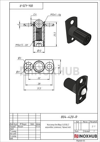 Фиксатор для двери (420 BLC) шариковый, алюминий, Черный мат