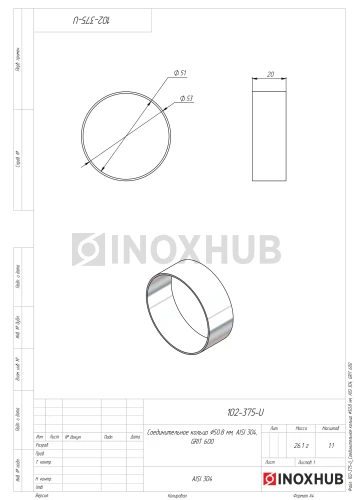 Соединительное кольцо, Ø50.8 мм, AISI 304, GRIT 600