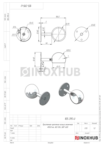 Пристенное крепление "кольцо" оконечное Ø50.8 мм, AISI 304, GRIT 600