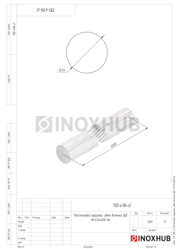 Пластиковый поручень, цвет беленый дуб, Ø49.0×4000 мм
