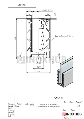 Профиль 102 БАЗА комплект, 60.0×102.0×6000 мм, Анодированный алюминий