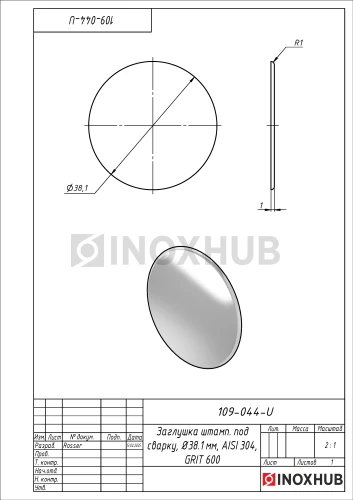 Заглушка штамп. под сварку, Ø38.1 мм, AISI 304, GRIT 600