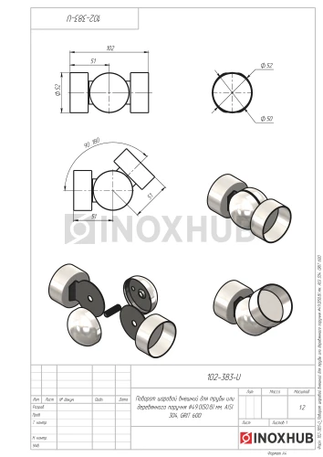 Поворот шаровой внешний для трубы или деревянного поручня, Ø50.8 мм, AISI 304, GRIT 600