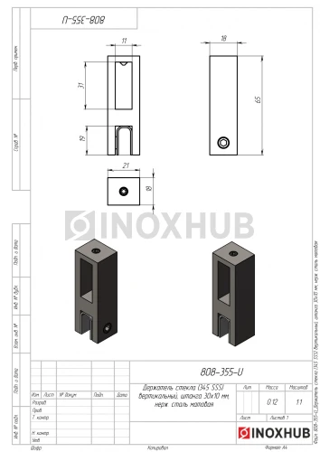 Держатель стекла (345 SSS) вертикальный, штанга 30×10 мм, нерж. сталь матовая