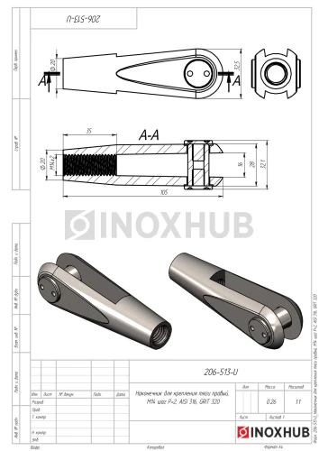 Наконечник для крепления тяги левый, M14 шаг Р=2, AISI 316, GRIT 320 