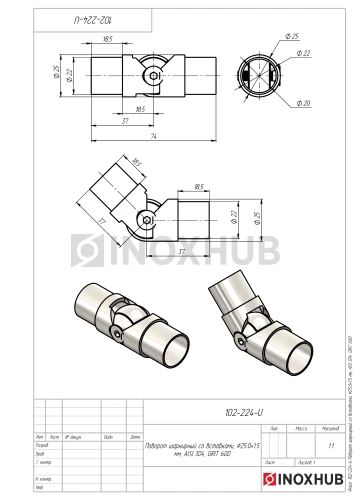 Поворот шарнирный со вставками, Ø25.0×1.5 мм, AISI 304, GRIT 600