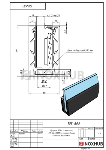 Профиль 102 БАЗА комплект, 60.0×102.0×6000 мм, Анодированный алюминий, Черный мат