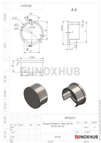 Заглушка для поручня с пазом, Ø48.3 мм, AISI 304, GRIT 320