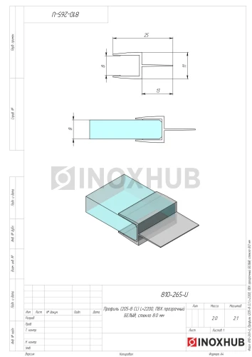 Профиль (205-8 CL), L=2200, стекло 8.0 мм, ПВХ прозрачный БЕЛЫЙ