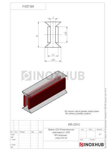 Профиль (220-10) межстекольный самоклеящийся, L=3000, стекло 10.0 мм, ПВХ прозрачный